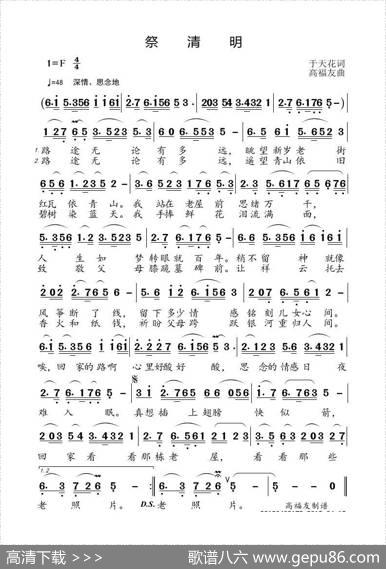 祭清明 - 于天花|高福友