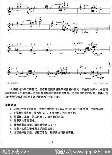 唐老鸭（小提琴学习曲）|李自立编曲