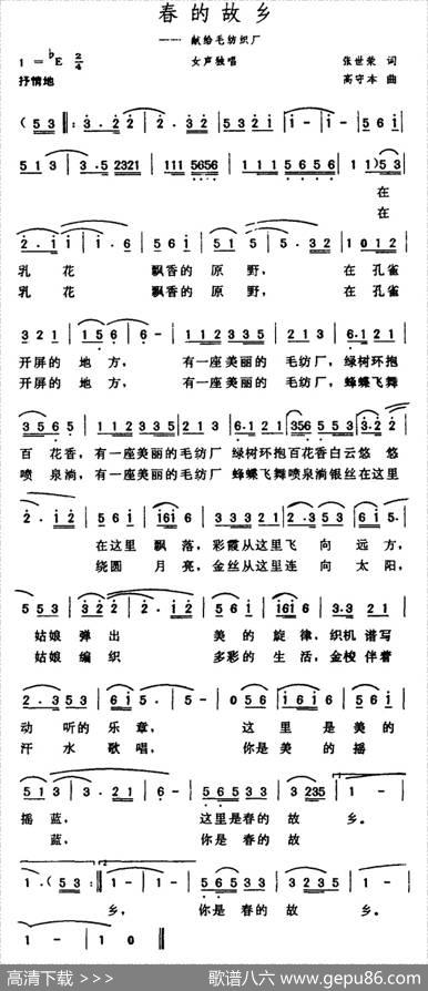 春的故乡 - 张世荣|高守本
