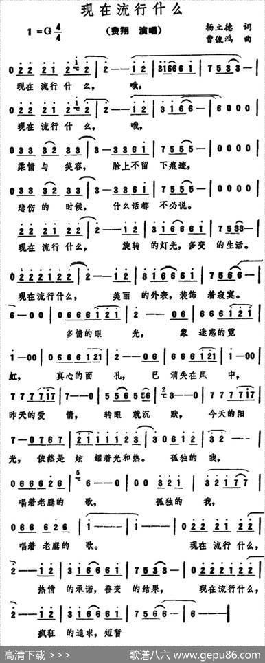 现在流行什么 - 杨立德|曹俊鸿