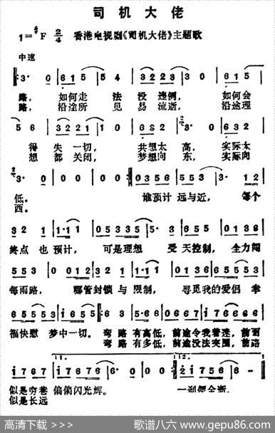 司机大佬（香港电视剧《司机大佬》主题歌）