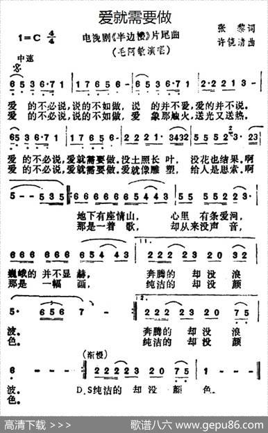 爱就需要做（电视剧《半边楼》片尾曲） - 张黎|许镜清