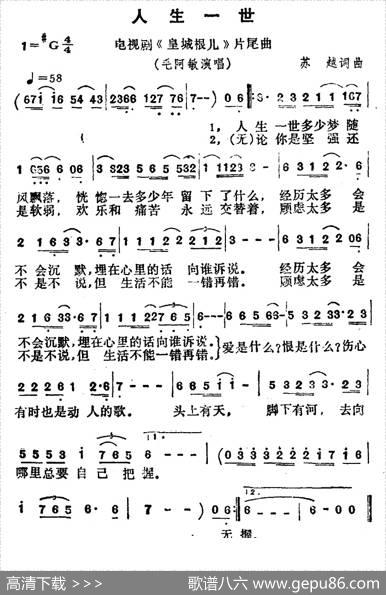 人生一世（电视剧《皇城根儿》主题歌） - 苏越|苏越