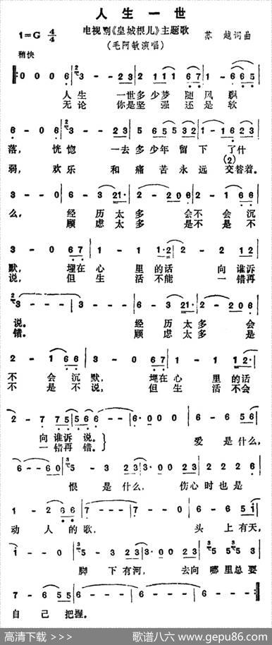人生一世（电视剧《皇城根儿》主题歌） - 苏越|苏越