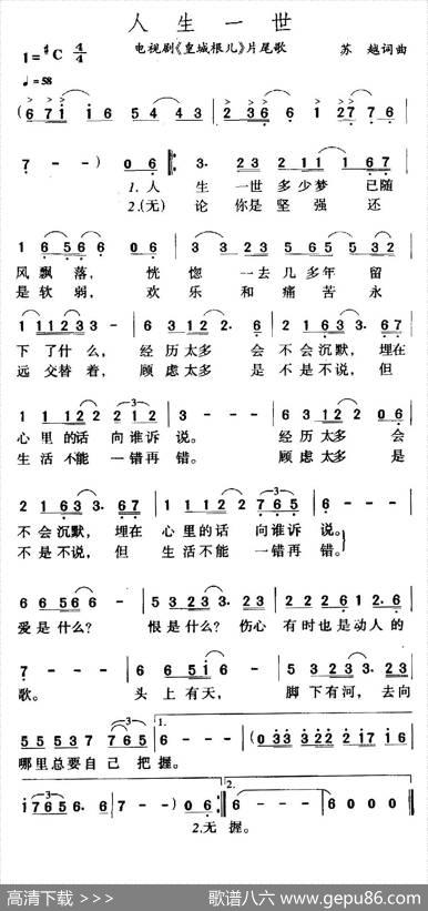 人生一世（电视剧《皇城根儿》主题歌） - 苏越|苏越