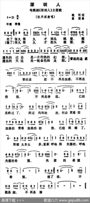 深圳人（电视剧《深圳人》主题歌） - 晓权|崔新