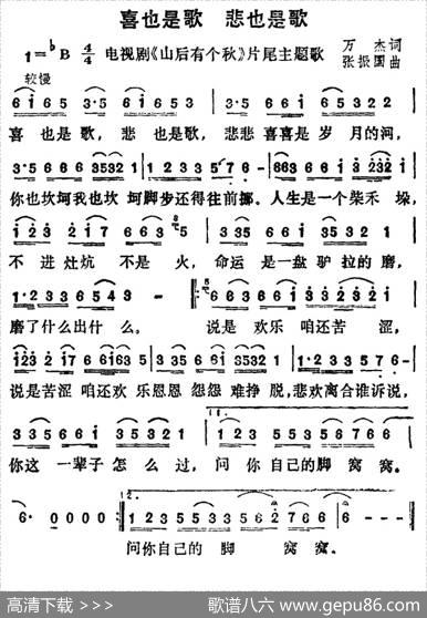 喜也是歌悲也是歌（电视剧《山后有个秋》片尾曲） - 万杰|张振国