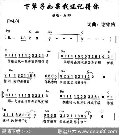 下辈子如果我还记得你 - 谢铭佑|谢铭佑