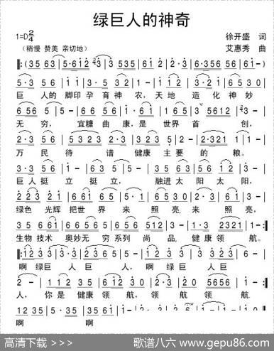 绿巨人的神奇 - 徐开盛|艾惠秀