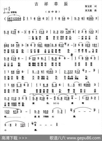 吉祥草原（张宝星词宋文彪曲） - 张宝星|宋文彪
