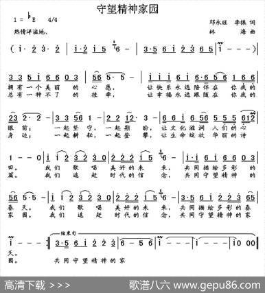 守望精神家园 - 邓永旺、李振|林海