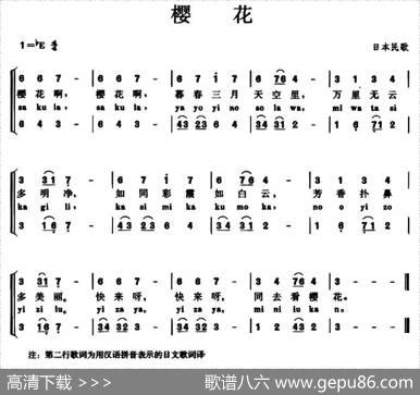 [日]樱花（合唱、注音版）