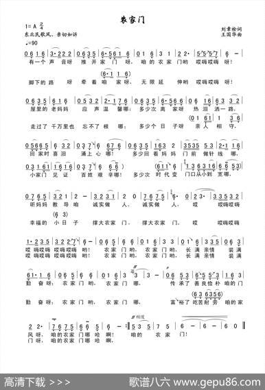 农家门（刘章栓词王国华曲） - 刘章栓|王国华