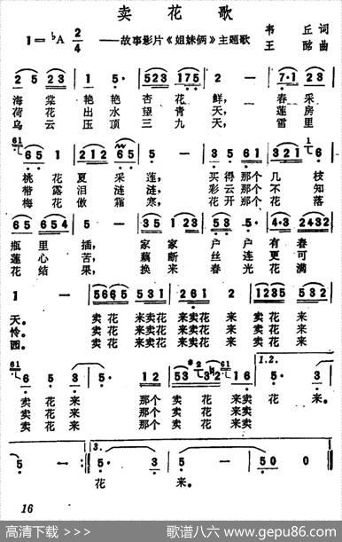 卖花歌（故事影片《姐妹俩》主题歌） - 韦丘|王酩