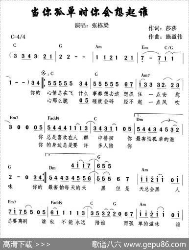 当你孤单时你会想起谁 - 莎莎|施盈伟