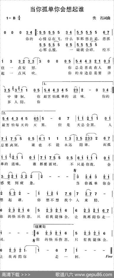 当你孤单时你会想起谁 - 莎莎|施盈伟