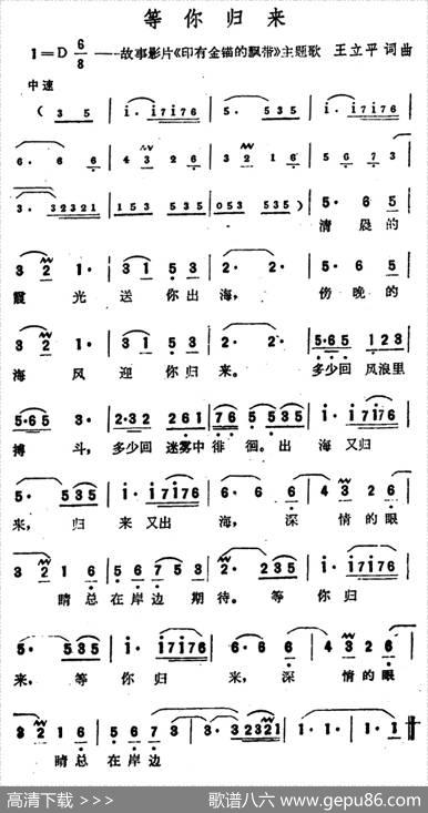 等你归来（故事影片《印有金锚的飘带》主题歌） - 王立平|王立平