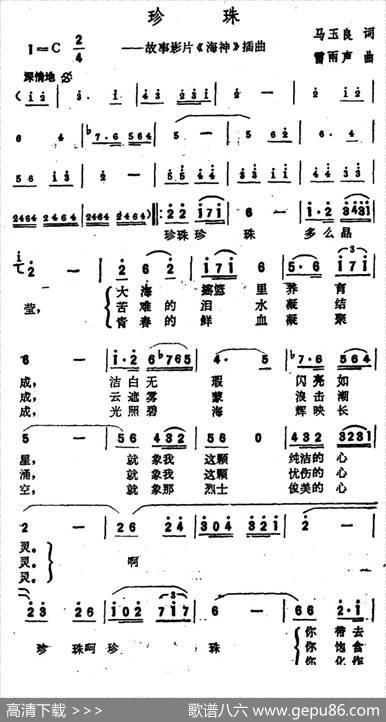 珍珠（故事影片《海神》插曲） - 马玉良|雷雨声