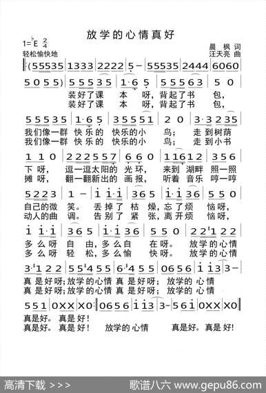 放学的心情真好（晨枫词汪天亮曲、少儿歌曲） - 晨枫|汪天亮