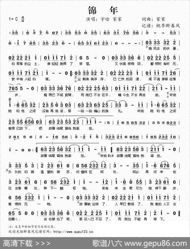 锦年 - 家家|家家