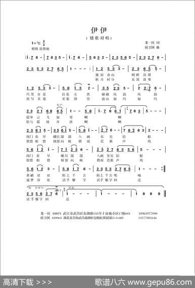伊伊（龙一民词侯卫国曲） - 龙一民|侯卫国