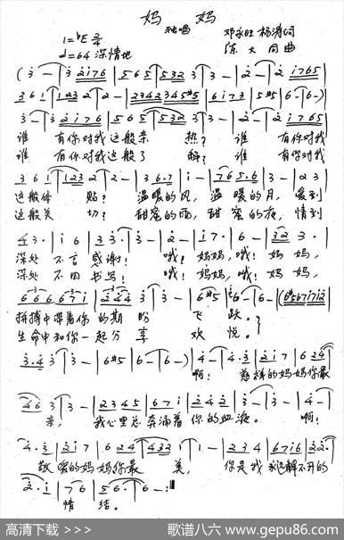 妈妈（邓永旺、杨涛词陈大同曲） - 邓永旺、杨涛|陈大同