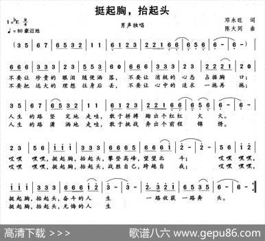 抬起头，挺起胸 - 邓永旺|陈大同