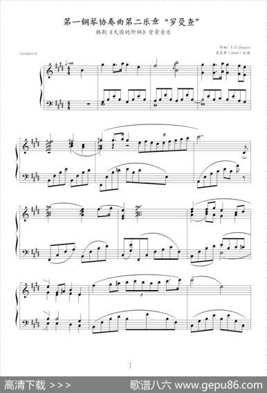 第一钢琴协奏曲第二乐章“罗曼查”（韩剧《天国的阶梯》背景音乐）