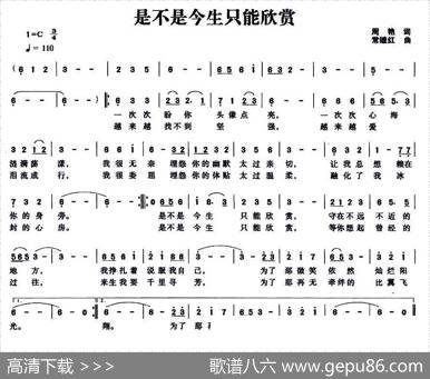 是不是今生只能欣赏 - 周艳|常继红