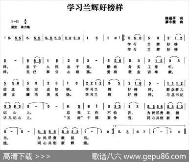 学习兰辉好榜样 - 陈通亨|廖小菱