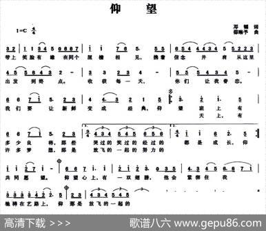 仰望（邓韬词邵琳予曲） - 邓韬|邵琳予