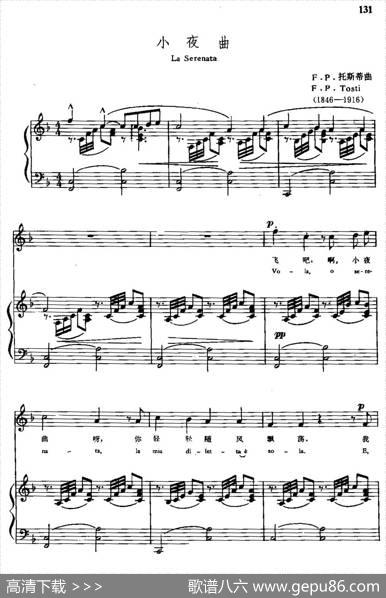 [意]小夜曲（F·P·托斯蒂作曲版）（中外文对照、正谱）|F·P·托斯蒂