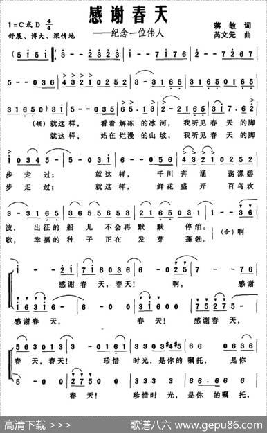 感谢春天——纪念一位伟人 - 蒋敏|芮文元