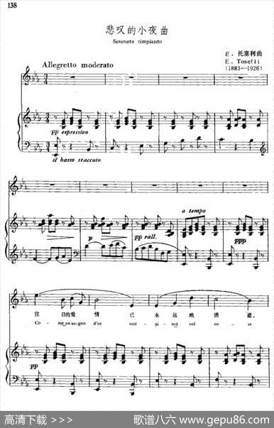 [意]悲叹的小夜曲（中外文对照、正谱）