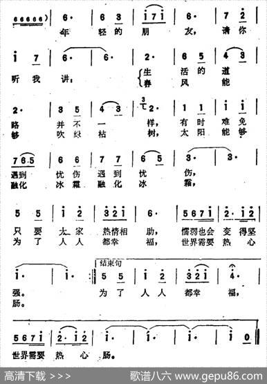世界需要热心肠（故事影片《祝你幸福》主题歌） - 乔羽|高凤