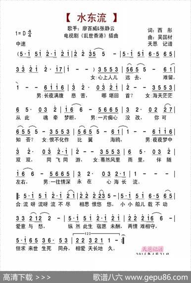 水东流（电视剧《乱世香港》插曲） - 西彤|吴国材