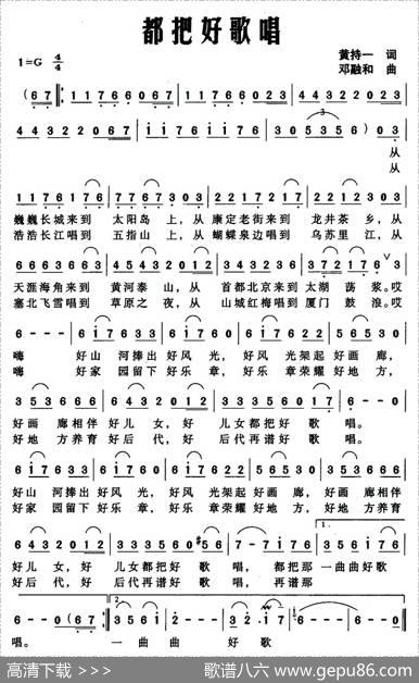 都把好歌唱 - 黄持一|邓融和