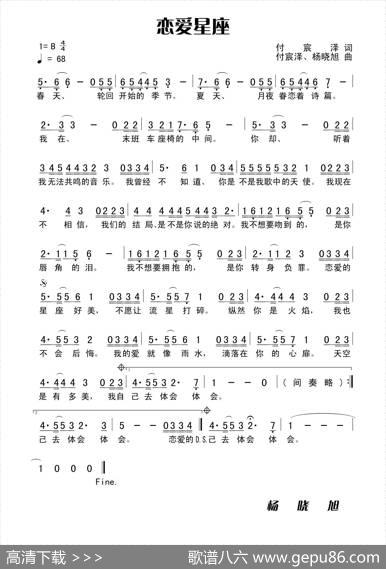 恋爱星座（付宸泽词付宸泽、杨晓旭曲） - 付宸泽|付宸泽、杨晓旭
