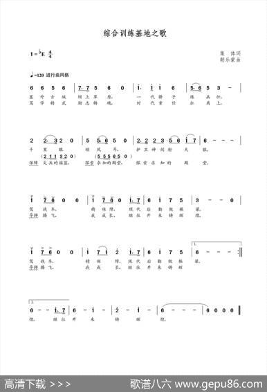 综合训练基地之歌（集体词朝乐蒙曲） - 集体|朝乐蒙