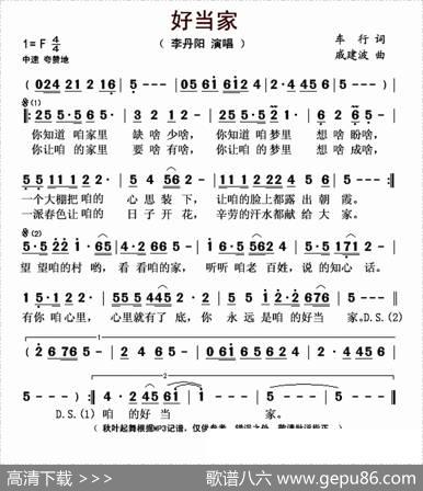 好当家（车行词戚建波曲） - 车行|戚建波