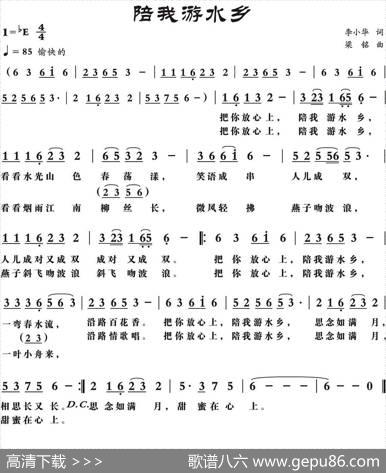 陪我游水乡 - 李小华|梁铭