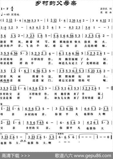 乡村的父母亲 - 翁济农|梁铭