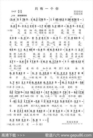 只有一个你（雷喜明词高福友曲） - 雷喜明|高福友