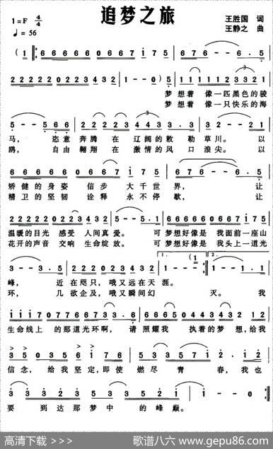 追梦之旅 - 王胜国|汪静之