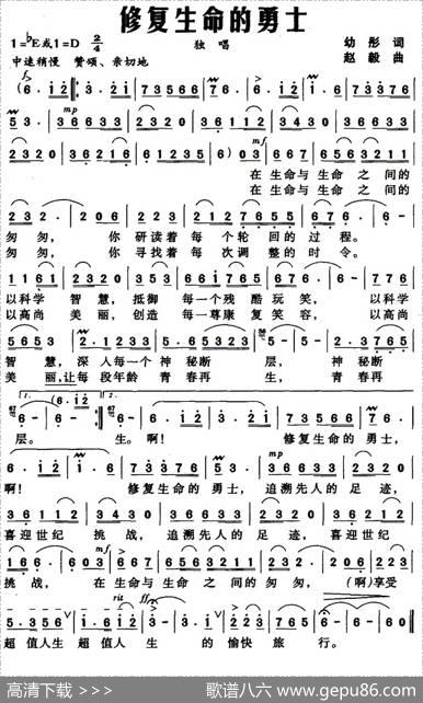 修复生命的勇士 - 幼彤|赵毅