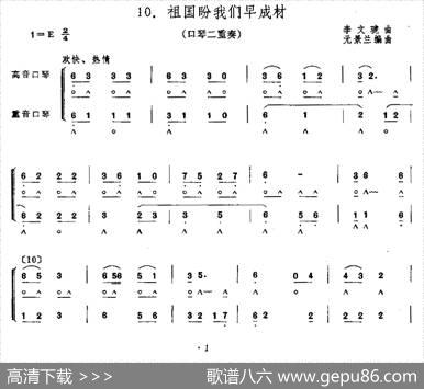 祖国盼我们早成材（二重奏）|李文琥曲，元景兰编