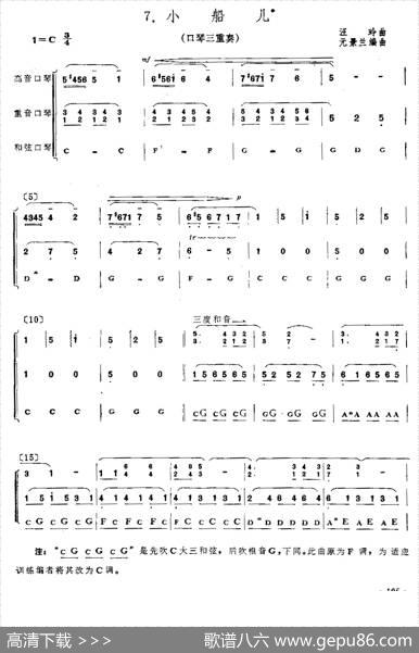 小船儿（三重奏）|汪玲曲，元景兰编