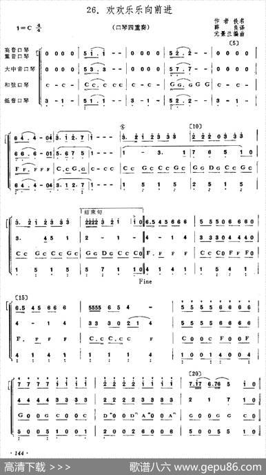欢欢乐乐向前进（四重奏）|元景兰编曲
