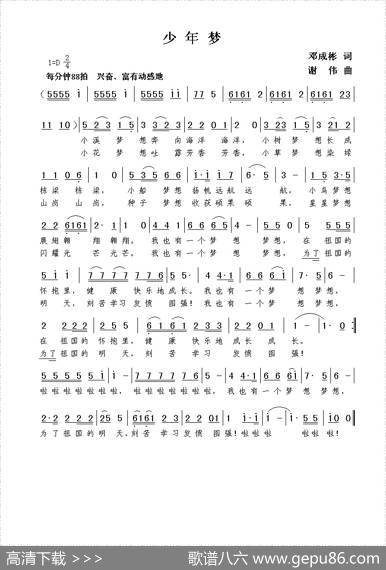 少年梦（邓成彬词谢伟曲） - 邓成彬|谢伟