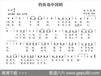 钓鱼岛中国的 - 郑文德|郑文德